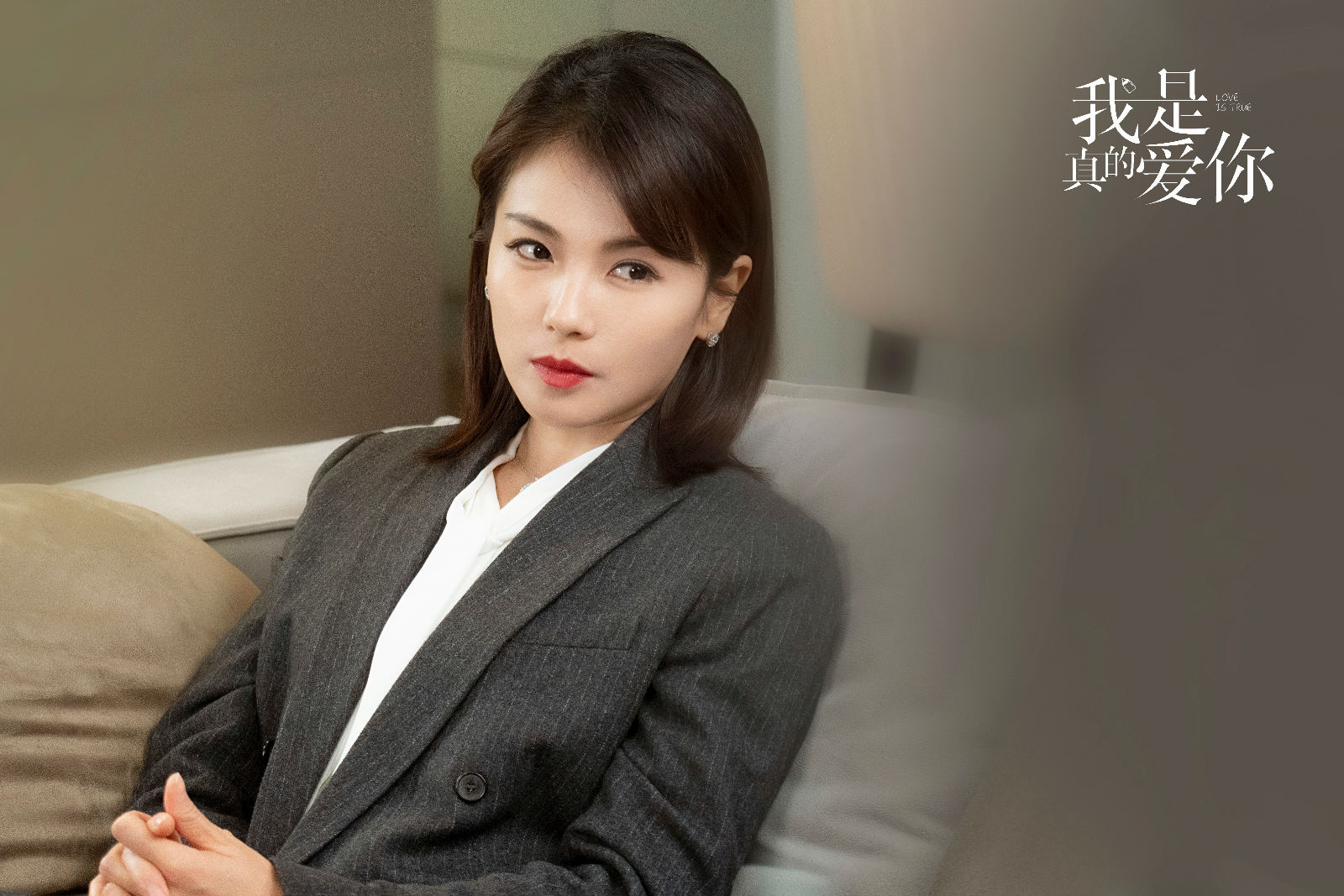 刘涛我是真的爱你热播萧嫣怼普信男引热议