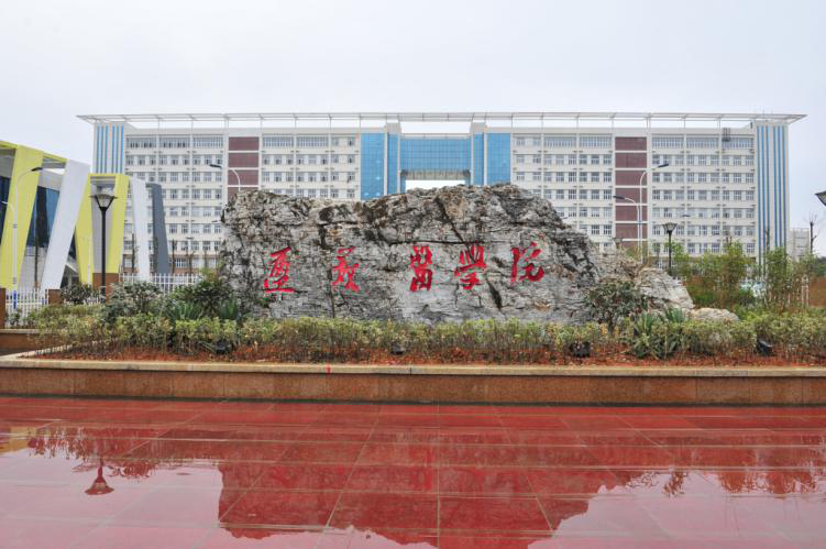 遵义医科大学国家级特色专业