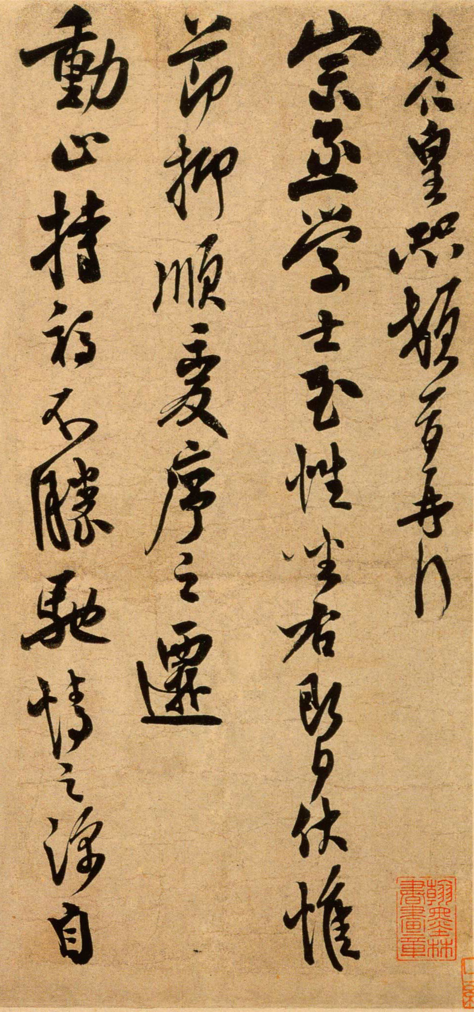 赏帖米友仁动止持福帖清隽之美