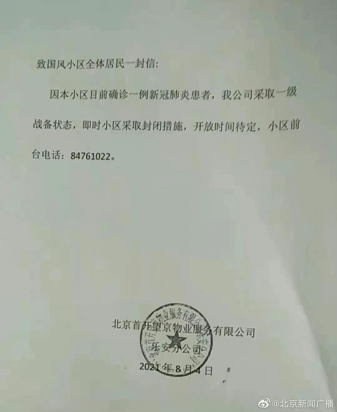 北京望京国风上观小区被封控，望京街道办证实该小区出现阳性病例休闲区蓝鸢梦想 - Www.slyday.coM