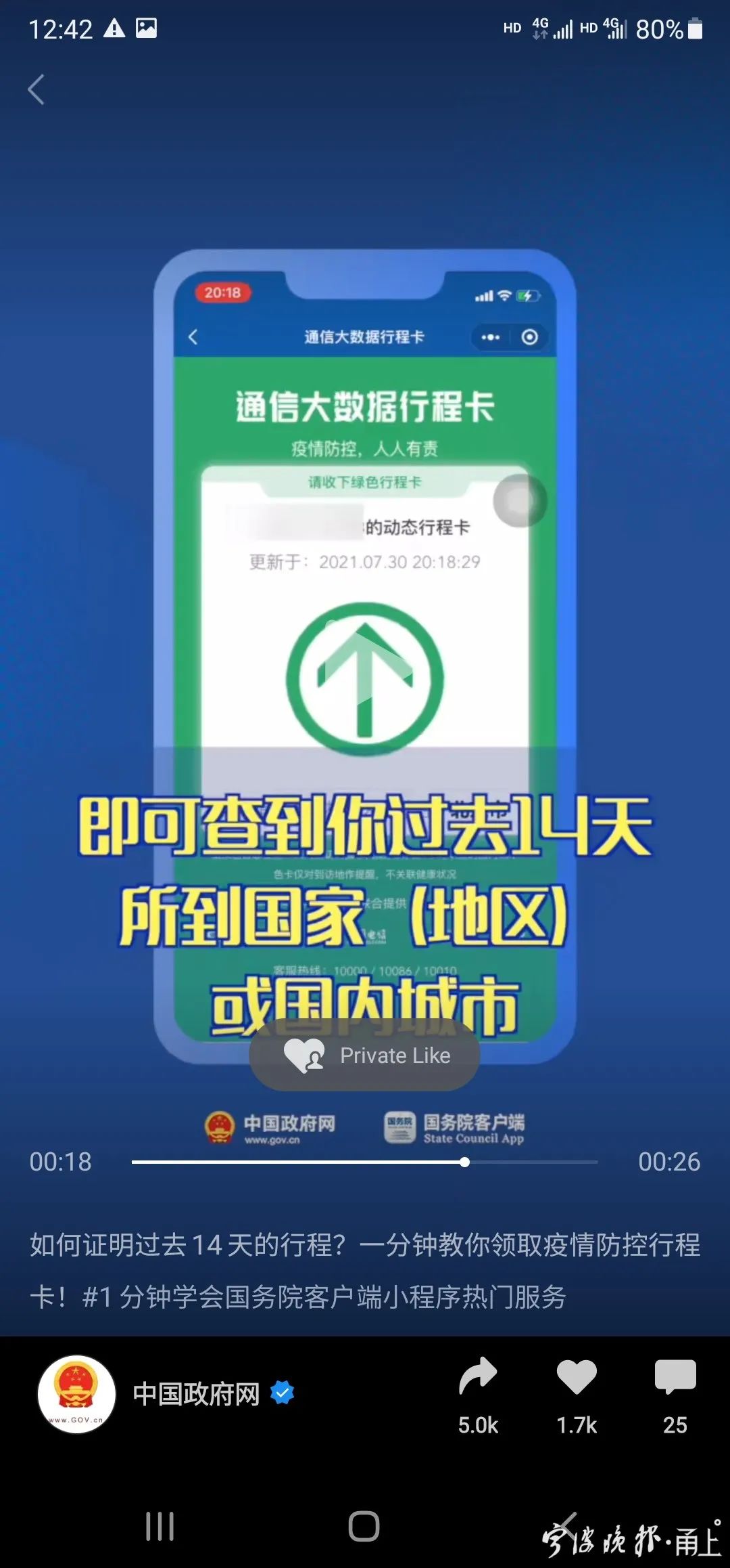4,点击"查询",即可查到过去14天行程,一键证明.