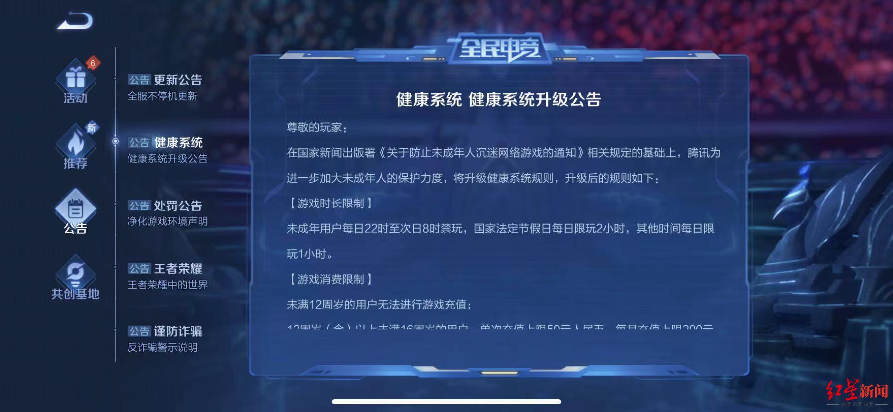 腾讯旗下游戏《王者荣耀》升级健康系统:禁止未满12周岁用户充值