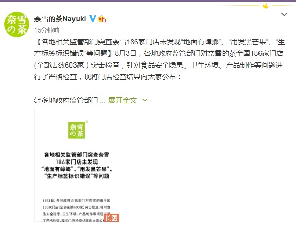 奈雪的茶官方微博截图