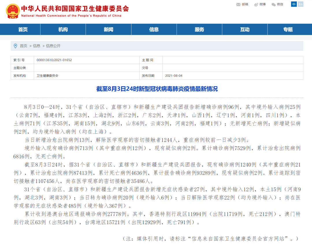 国家卫健委网站截图
