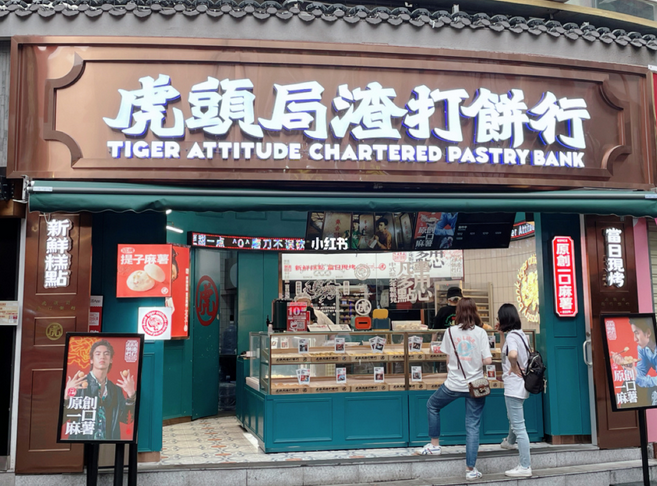 新中式烘焙泡沫墨茉点心局一年内估值20亿翻了近400倍