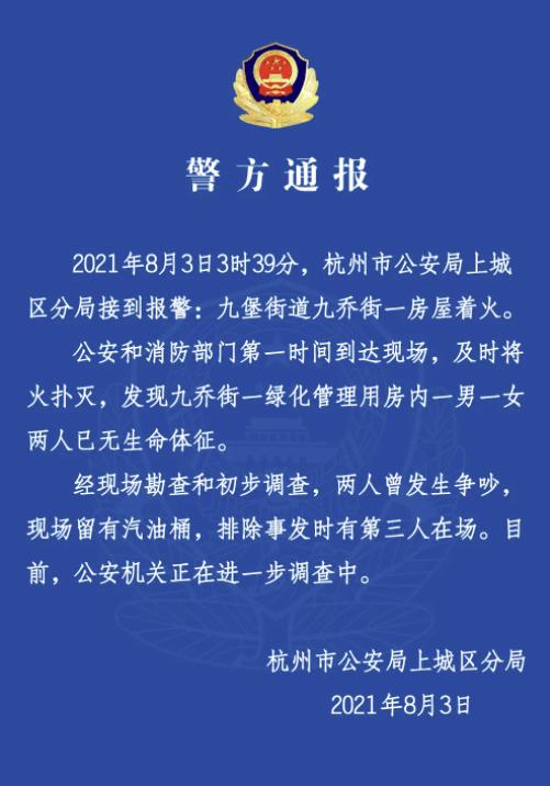 一火灾现场发现一男一女两具尸体！警方通报休闲区蓝鸢梦想 - Www.slyday.coM