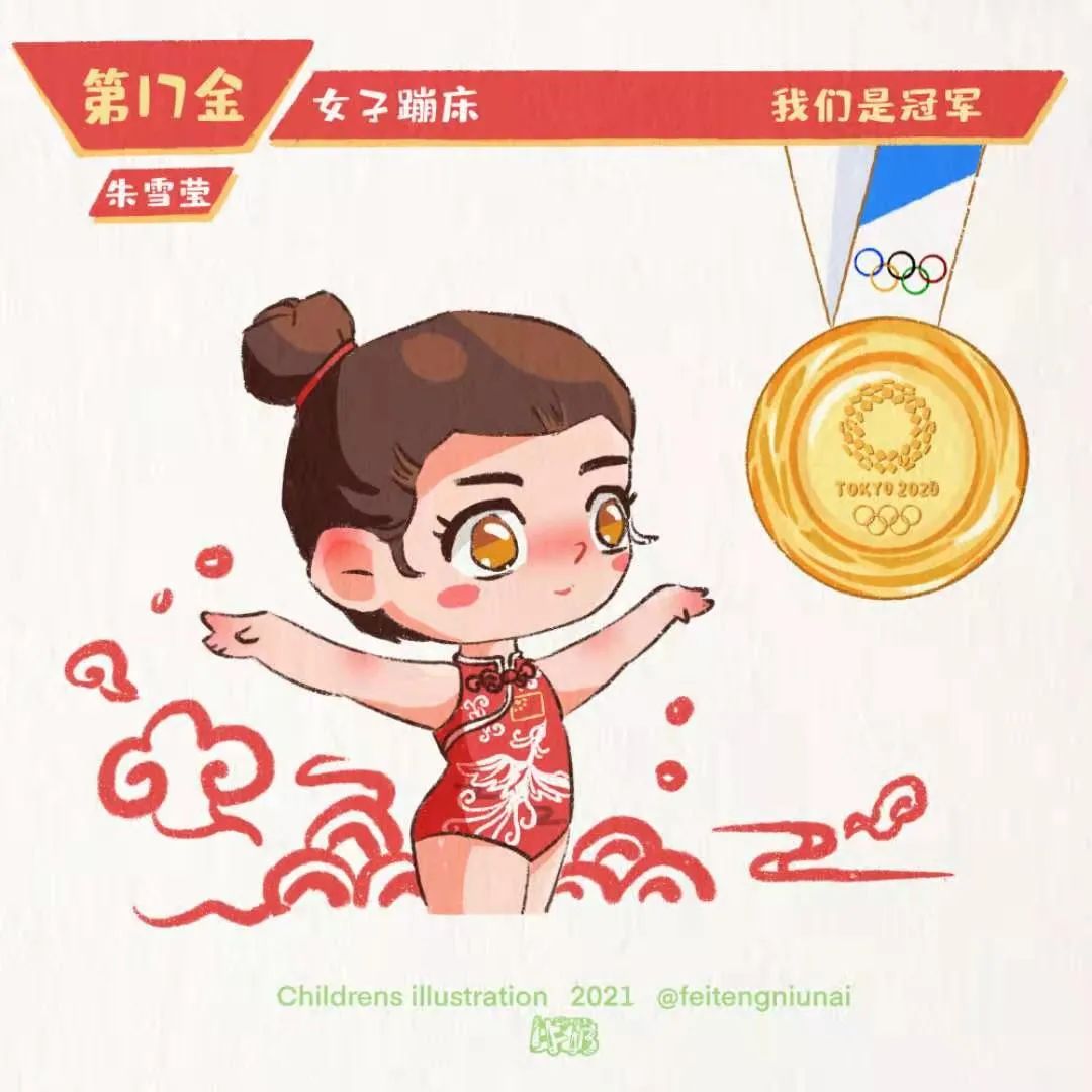 师为致敬奥运健儿们中国代表团在此次奥运会赛场喜获32金截至8月3日