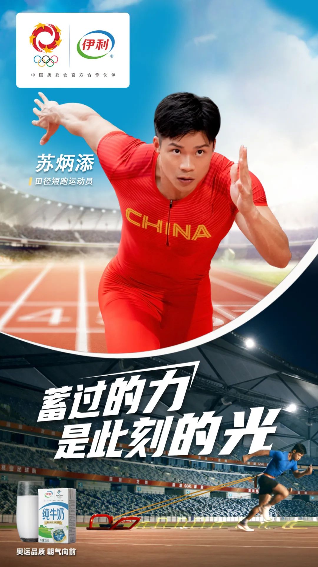 致敬"蓄力一代",伊利秉持奥运精神与蓄力者同行|奥运|东京奥运会|奥运