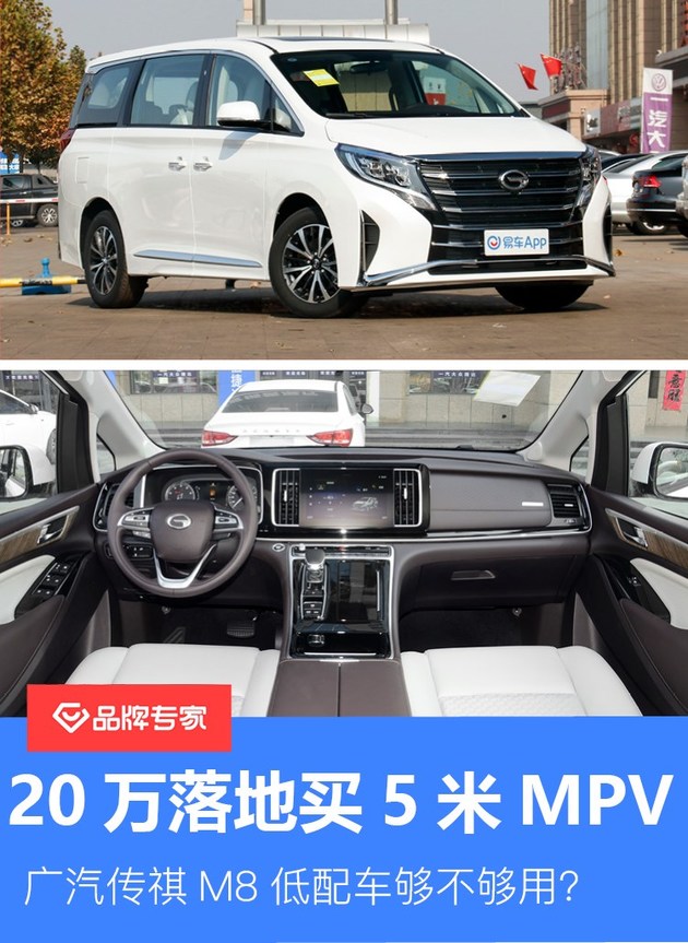 车长5米大七座20万落地广汽传祺m8低配车赚了还是亏了