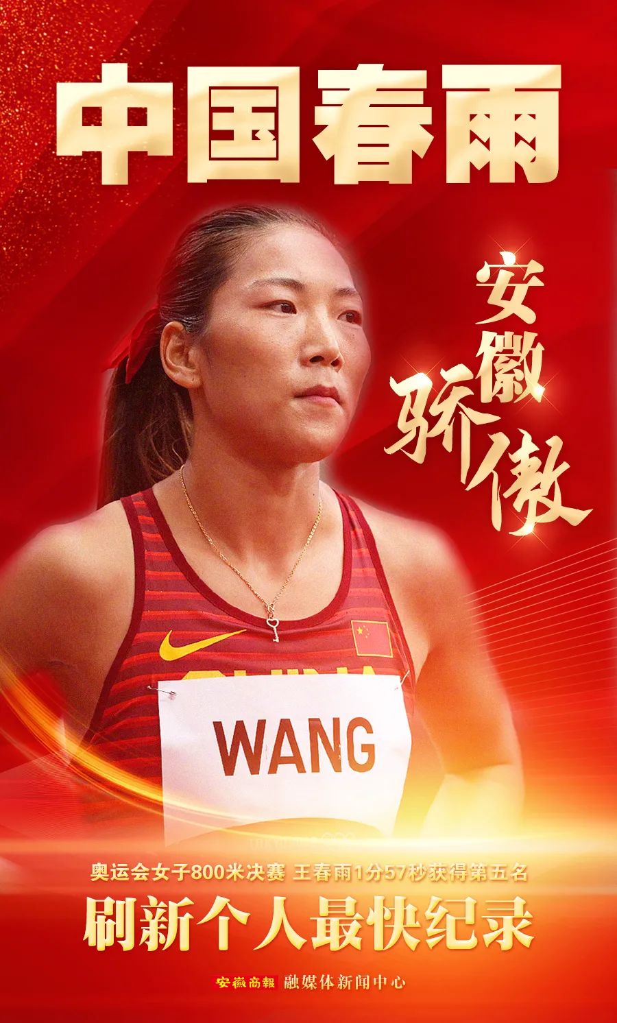 王春雨创造历史!谁"创造"了王春雨?