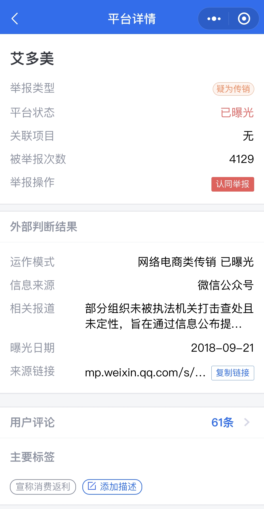 腾讯最怕什么投诉电话269999（怎么投诉腾讯）-第2张图片-潮百科