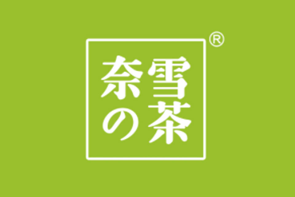 风波之下 奈雪的茶