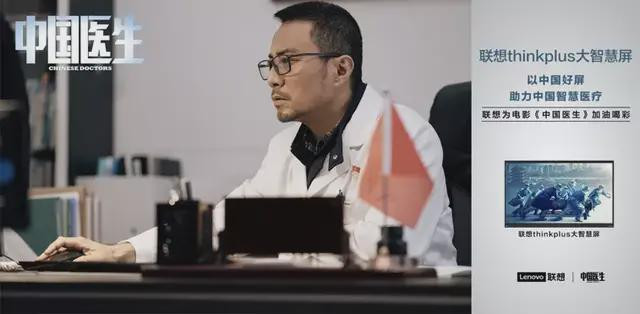 ThinkPad强力赋能 感受《中国医生》电影中的科技力量-瑞邦电脑