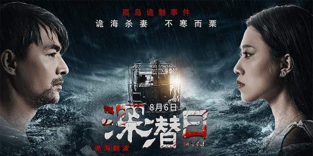 潜水题材惊悚电影深潜日8月6日全国公映看点先睹为快