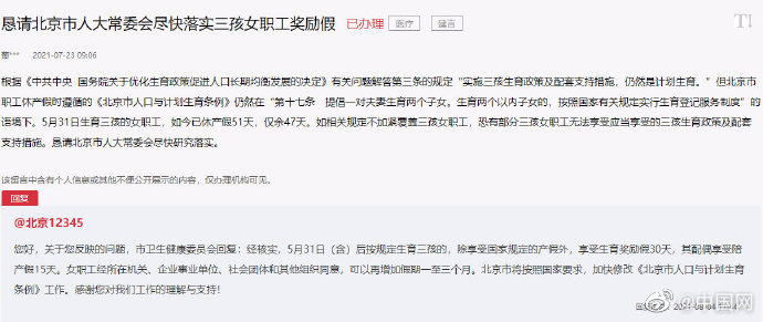 北京5月31日后生育三孩奖励生育假30天休闲区蓝鸢梦想 - Www.slyday.coM