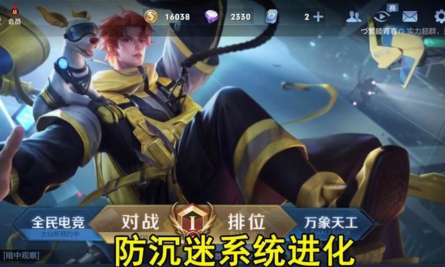 王者荣耀：防沉迷系统再次加强,游玩时间又缩短,小学生再无游戏休闲区蓝鸢梦想 - Www.slyday.coM