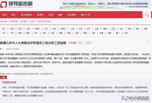 继四川、江西后，北京5月31日后生育三孩奖励生育假30天休闲区蓝鸢梦想 - Www.slyday.coM