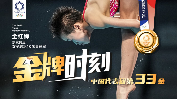 全红婵跳水10米台夺金中国第33金14岁全红婵夺女子10米跳台冠军陈芋汐