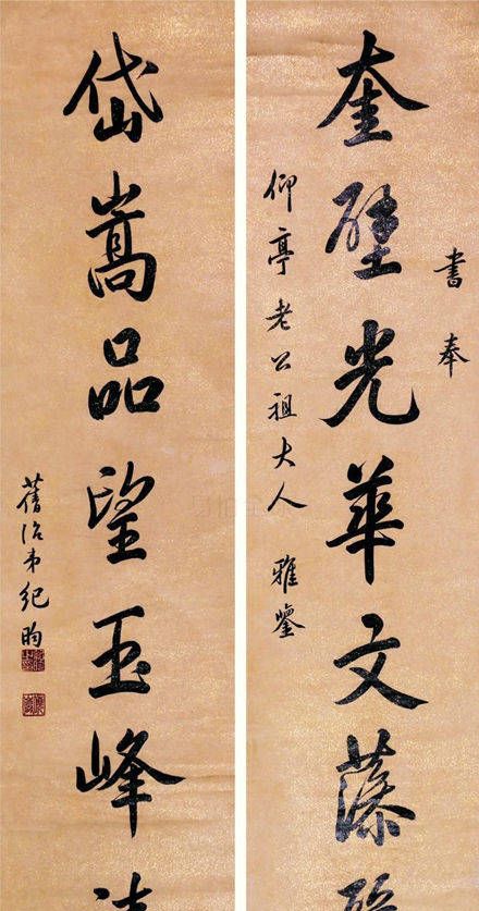 纪晓岚书法欣赏