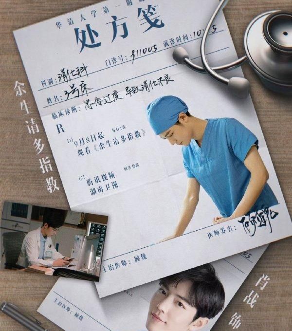 终于等到你余生请多指教定档9月8日心动来袭