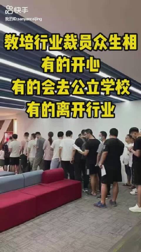 教培行业里的清北毕业生 从年薪60万到毕业两周就失业 毕业生 教培 新浪科技 新浪网