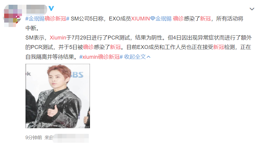 随后其所属公司发布官方声明表示,金珉锡在七天前进