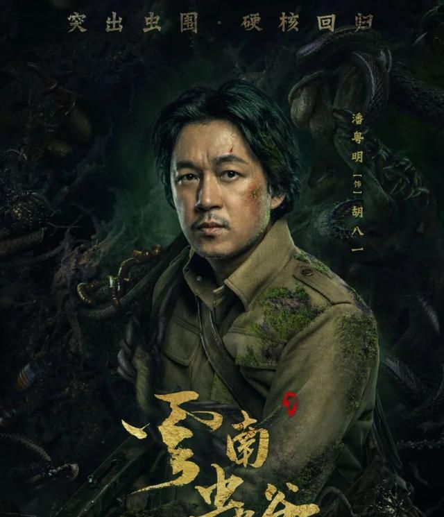 重头戏来了云南龙谷终于定档期待胡一八探闯遮龙