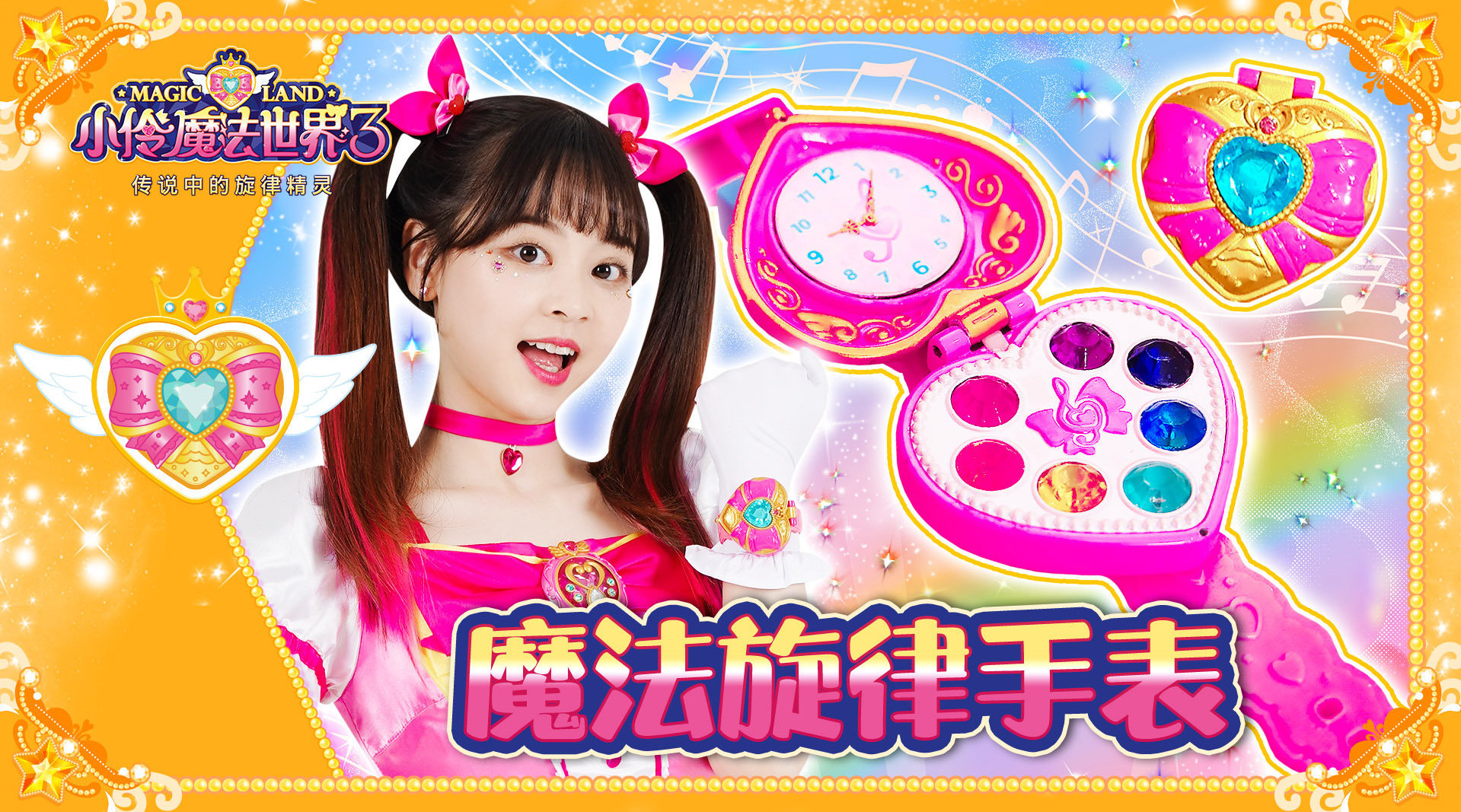 小伶魔法世界3