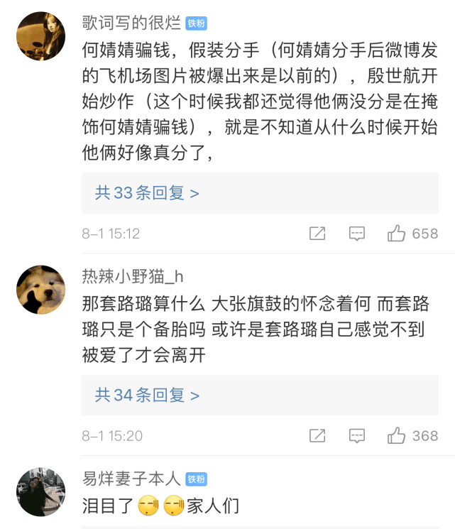 殷世航晒与何婧婧分手后的日记何婧婧发文暗讽殷世航为利益炒作