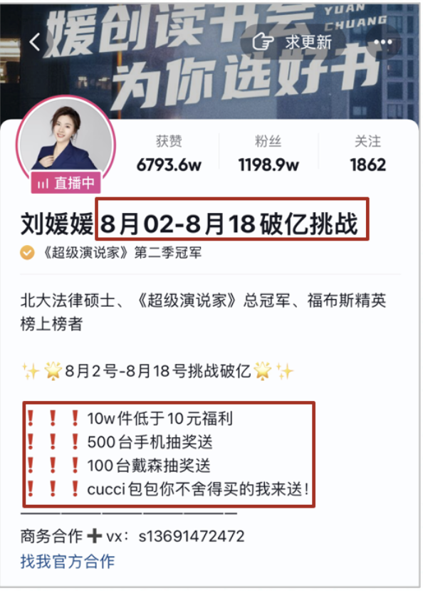 不到半年赚1个亿 北大硕士直播带货的秘诀是什么?(图9) 不到半年赚1个亿 北大硕士直播带货的秘诀是什么?(图9)