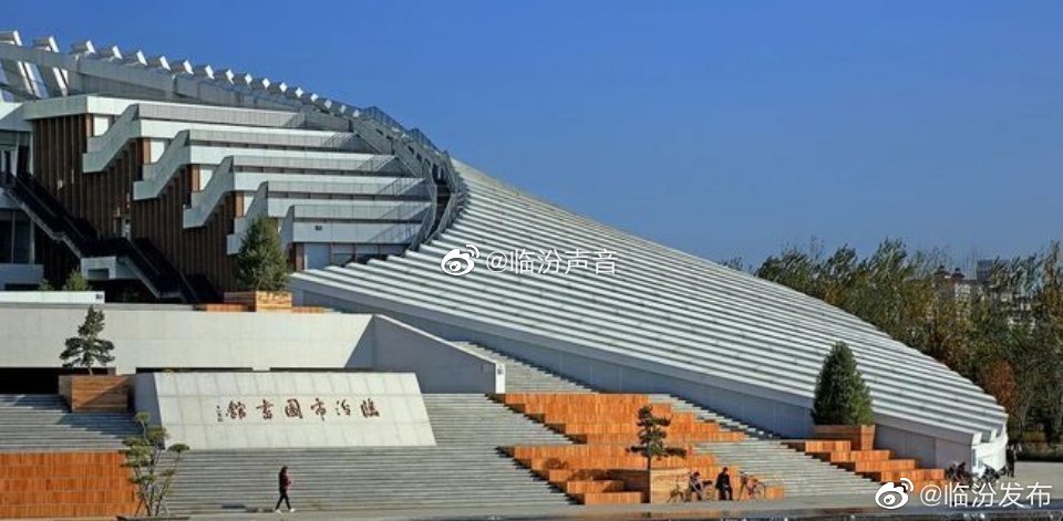 临汾市图书馆每日同时段在馆人数总量控制|临汾市_新浪新闻