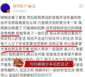殷世航晒与何婧婧分手后的日记何婧婧发文暗讽殷世航为利益炒作