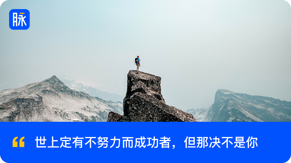 人生在世需知两事:世上定有不努力而成功者,以及那决不是你