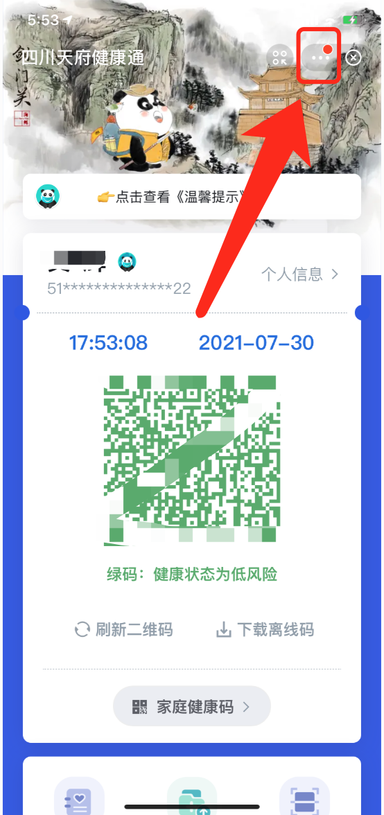 支付宝打开"四川天府健康通"小程序,点击右上角的"…"图标,点击"添加