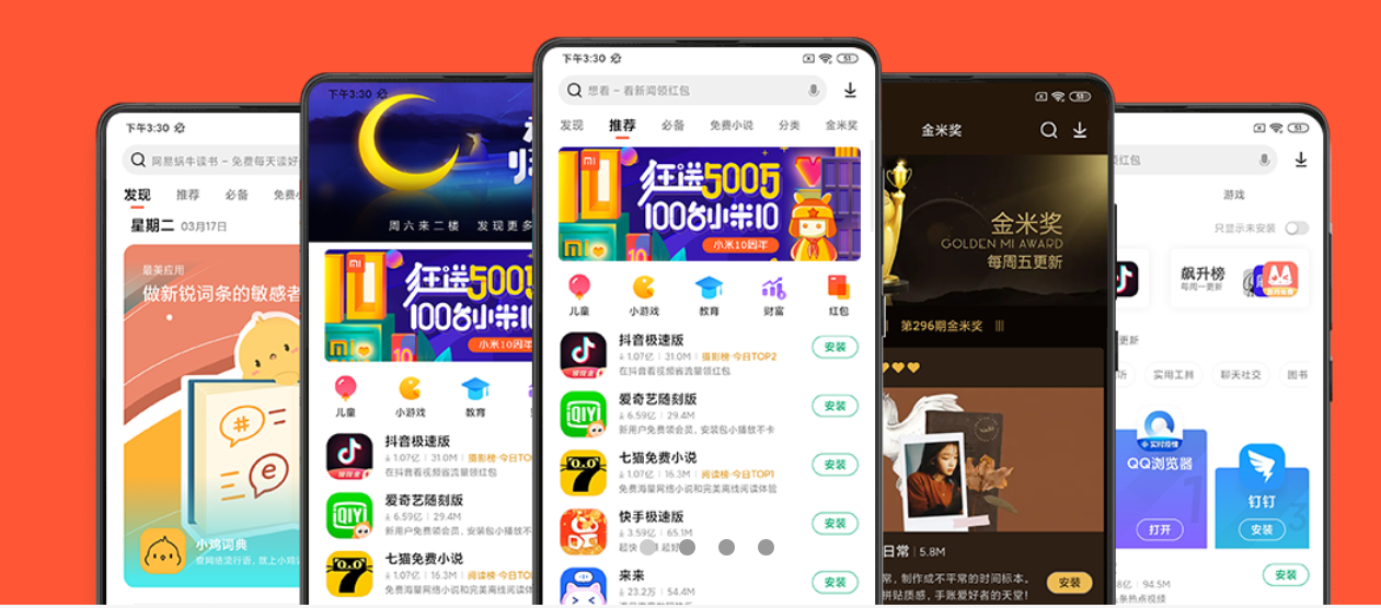 小米应用商店完成首批3万款app隐私检测