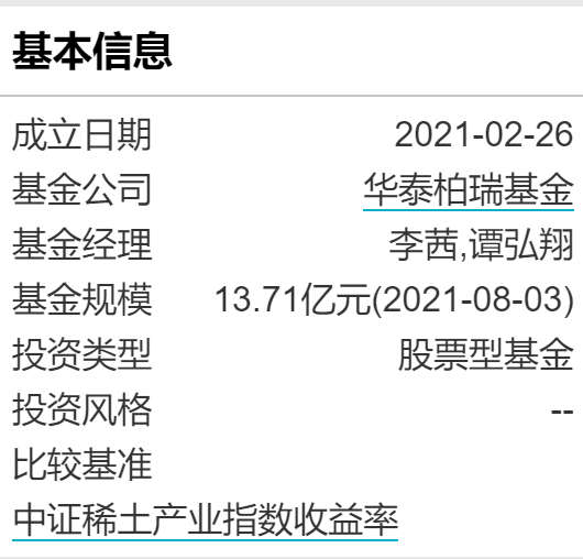 对于喜欢更多选择的小伙伴来说，还可以从沾边稀土概念的一些基金中寻找机会。