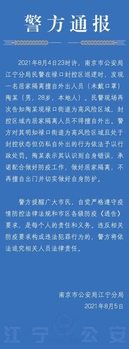 南京高风险区域一男子居家隔离期擅自外出且未戴口罩，予以行政处罚休闲区蓝鸢梦想 - Www.slyday.coM