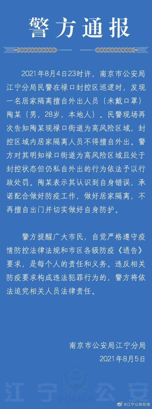 南京一男子居家隔离期擅自外出且未戴口罩 被行政处罚休闲区蓝鸢梦想 - Www.slyday.coM