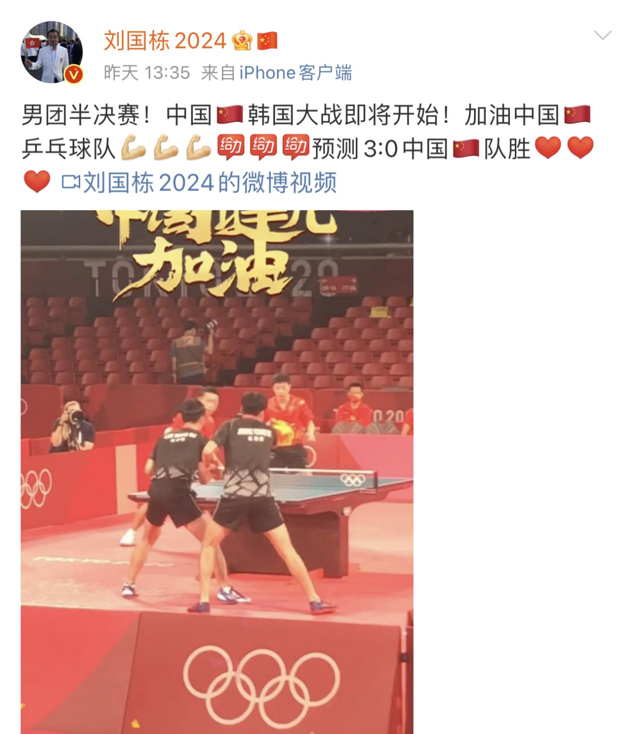 国乒女团决赛，网友发现中国香港男乒主教练又来现场为中国队加油了休闲区蓝鸢梦想 - Www.slyday.coM