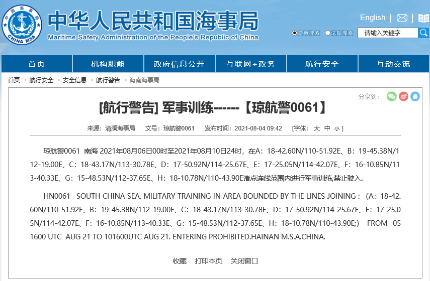 海南海事局：南海部分海域6日至10日进行军事训练