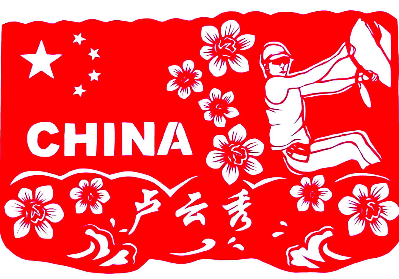 剪出奥运冠军风采|卢云秀|奥运冠军|金牌_新浪新闻