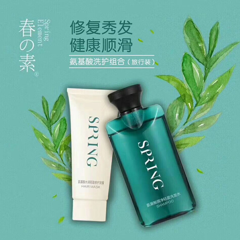 春素小皙洗发水护发素套装旅行装正品修复去屑止痒控油女深层清洁