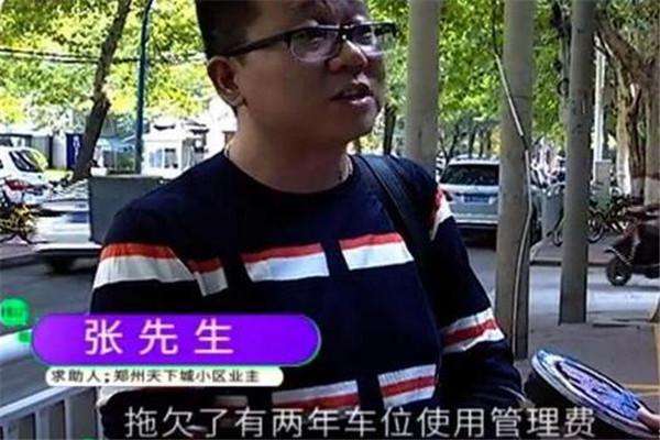 男子买了停车位,却不能进车库,物业:让他们进去,我们吃啥喝啥休闲区蓝鸢梦想 - Www.slyday.coM 男子买了停车位,却不能进车库,物业:让他们进去,我们吃啥喝啥休闲区蓝鸢梦想 - Www.slyday.coM