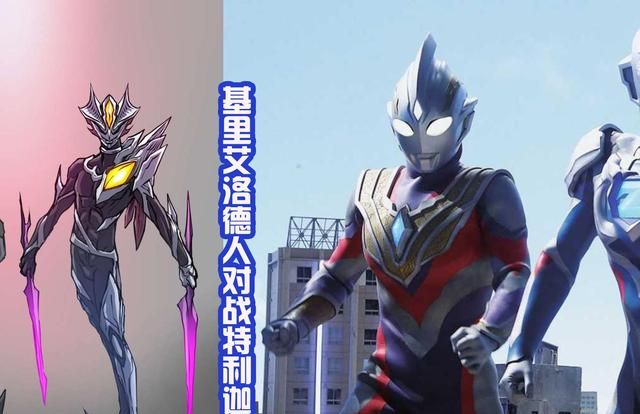 特利|迪迦|迪迦奥特曼_新浪新闻