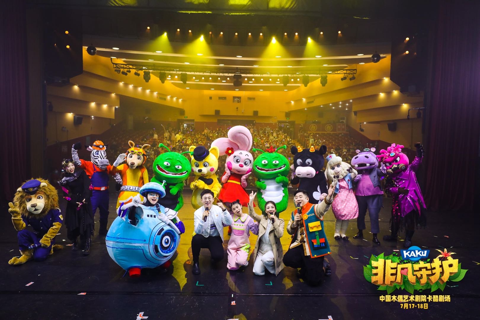 卡酷原创舞台剧《非凡守护》返场公演圆满落幕