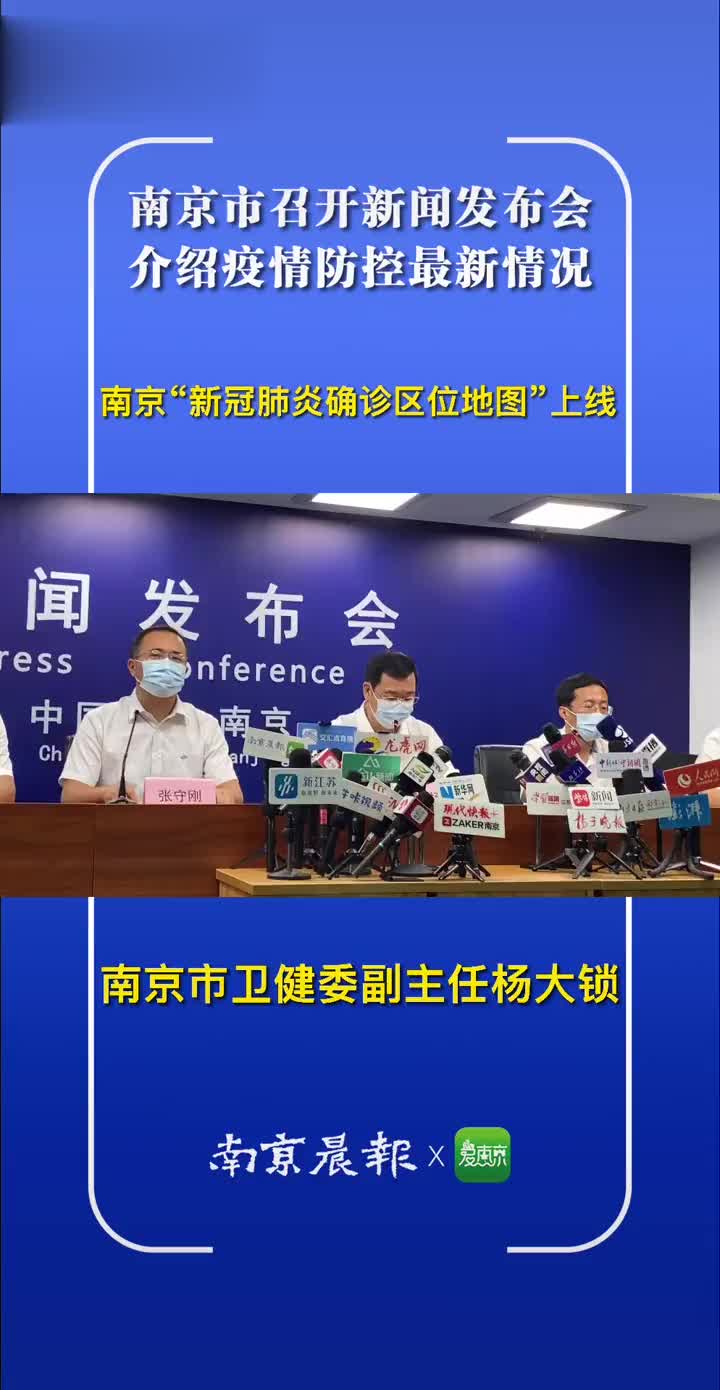 南京新冠肺炎确诊区位地图上线