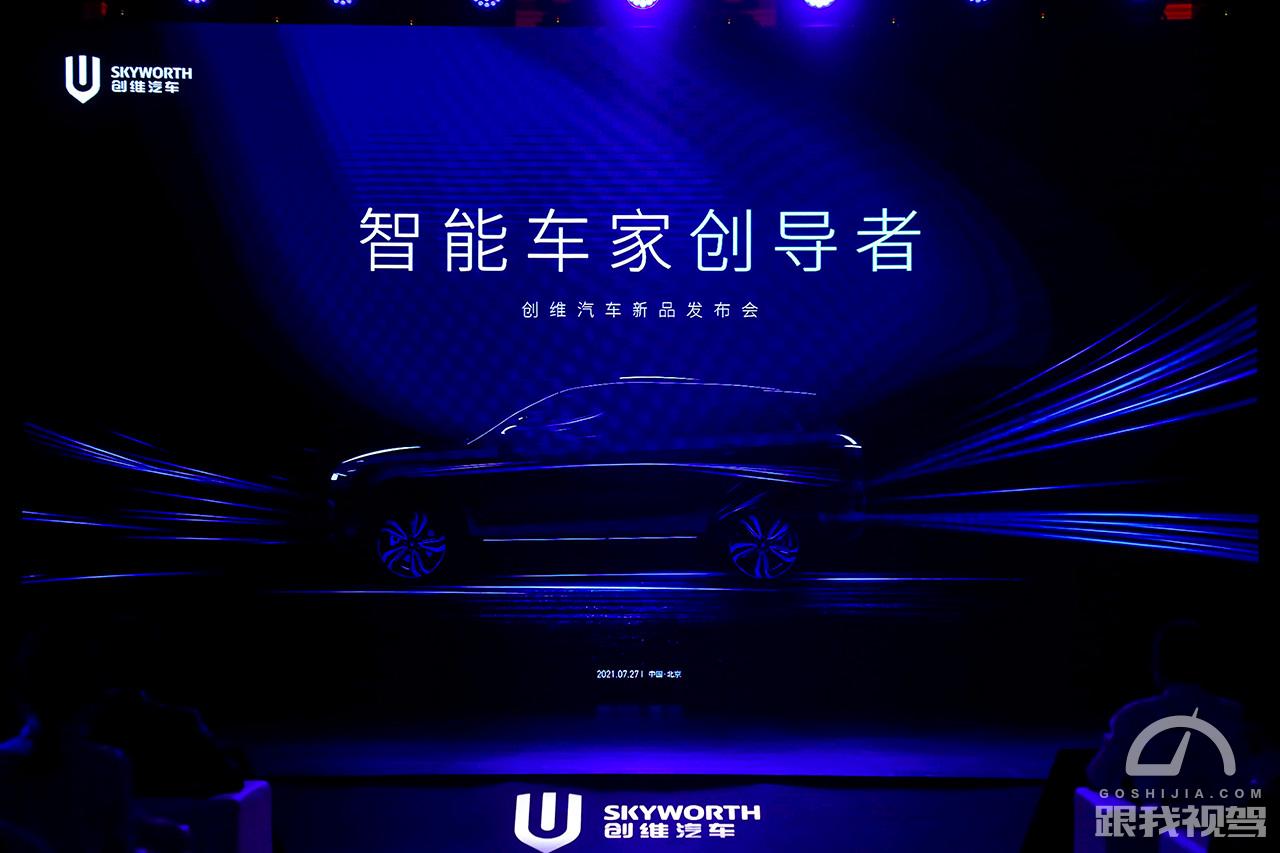 电视大佬跨界要造车? 创维ev6出现是真刀实干还是变相"圈钱"-新浪汽车