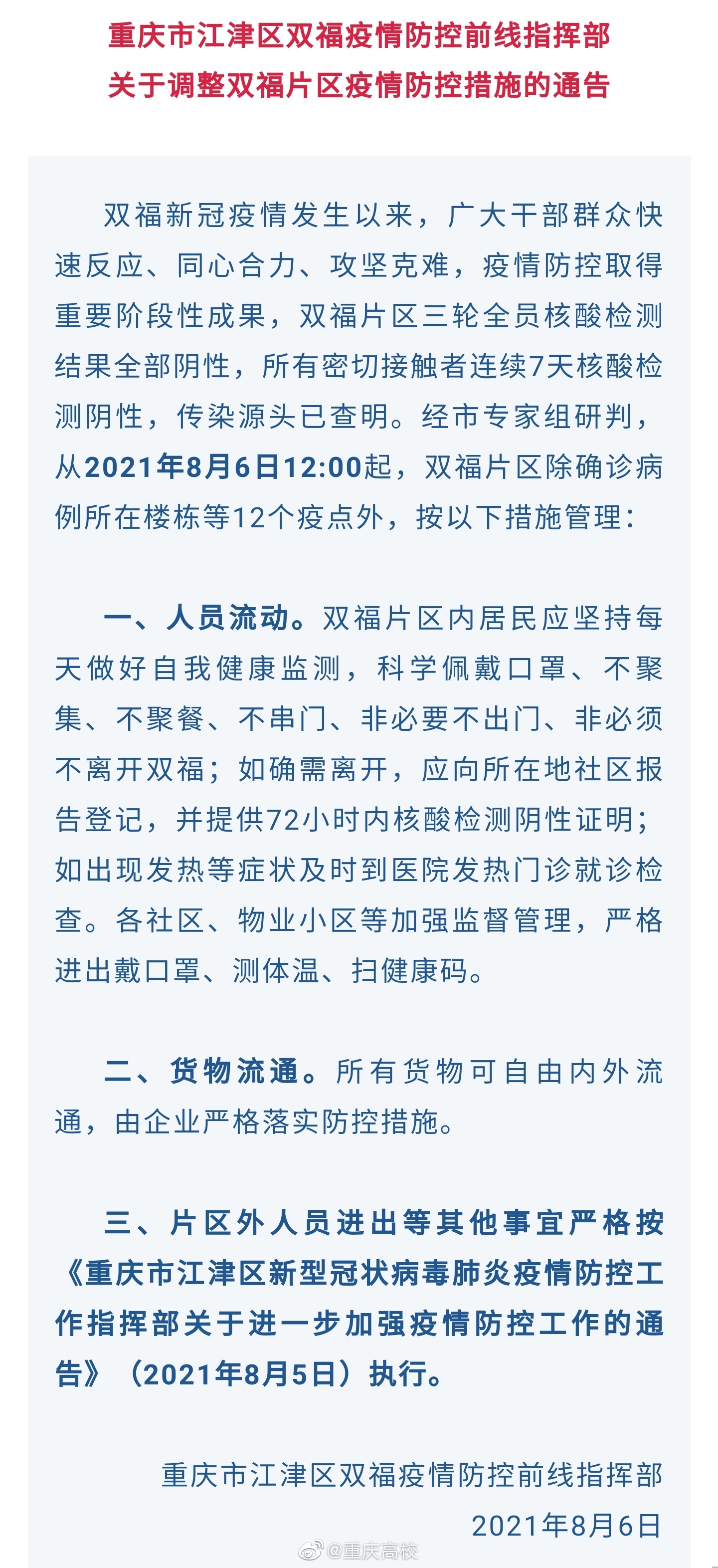 江津双福三轮核酸检测均为阴性后