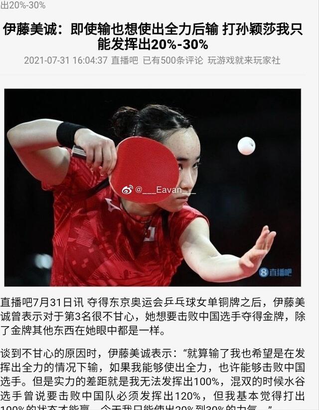 伊藤美诚被打服?赛前嚣张被孙颖莎暴打,赛后采访一个字都没说!休闲区蓝鸢梦想 - Www.slyday.coM 伊藤美诚被打服?赛前嚣张被孙颖莎暴打,赛后采访一个字都没说!休闲区蓝鸢梦想 - Www.slyday.coM