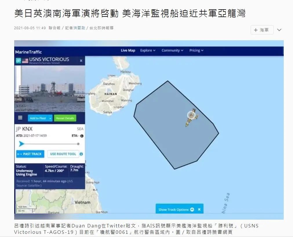 还赖着不走？美军监测船“踩点”解放军南海演习区？